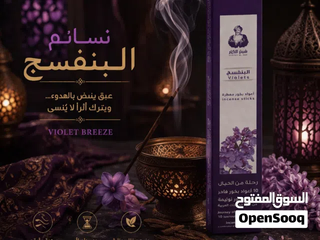 اعواد بخور بروائح الازهار