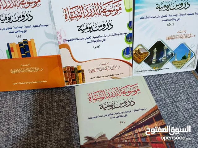 للبيع للبيع كتب دينية