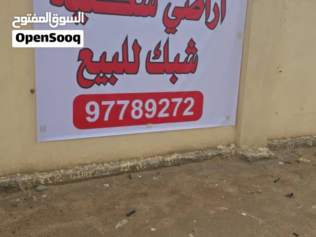 Residential Land for Sale in Al Dhahirah Ibri