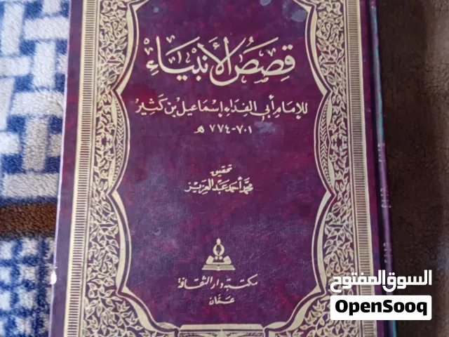 كتاب قصص الانبياء