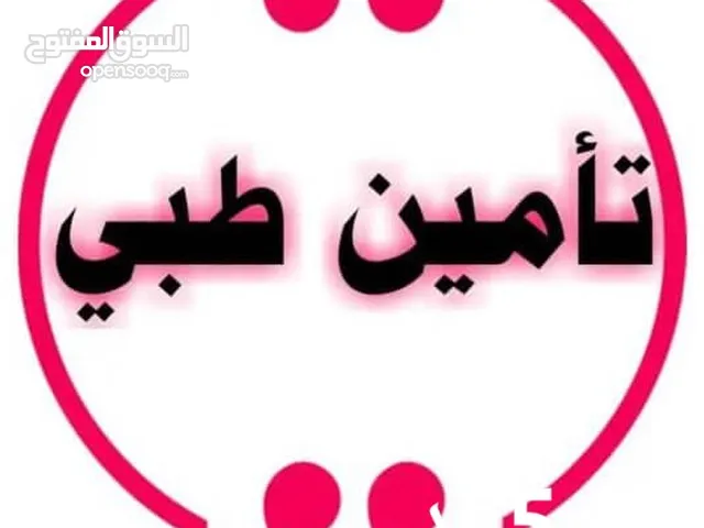 التامين الطبى للعاملين