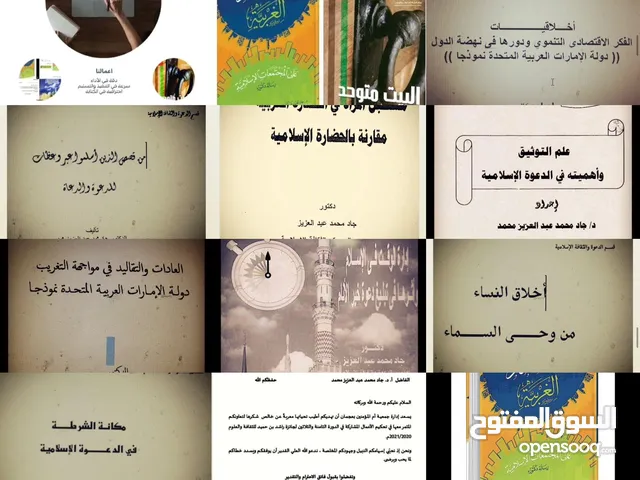 دكتوراة اكاديمي متخصص في اعداد وكتابة الدراسات والابحاث العلمية لطلبة الجامعات والماجستير والدكتوراه