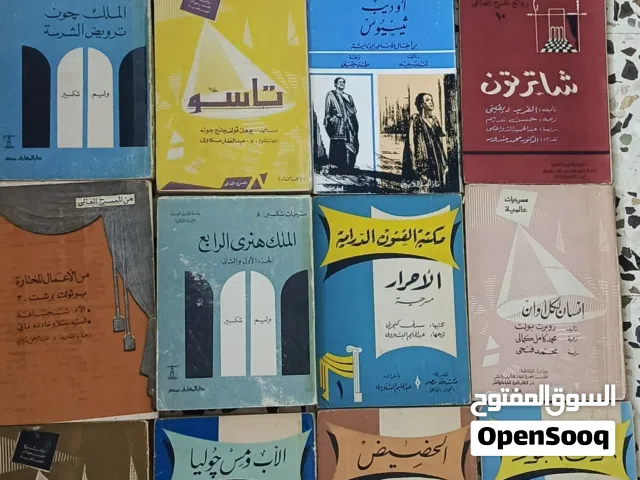 مسرحيات عالميه قديمه وقيمة للبيع