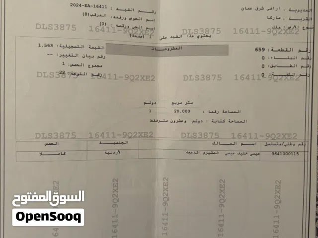 قطعة ارض للبيع في ماركا الجنوبية المرقب