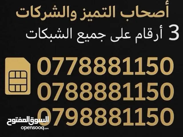 Zain VIP mobile numbers in Amman