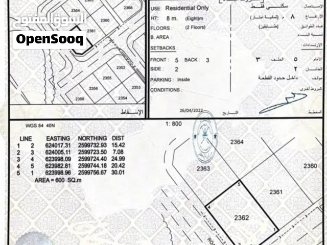 Residential Land for Sale in Muscat Bosher