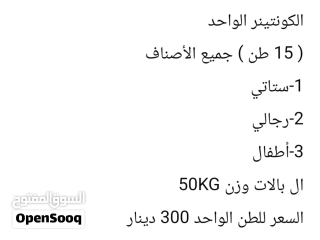شروة اللبسه اوروبيه بسعر بلد المنشأ