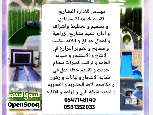 مهندس للادارة المشاريع         تقديم خدمه الاستشاري      و تصمیم و تخطيط واشراف  و ادارة تنفيذ اعمال