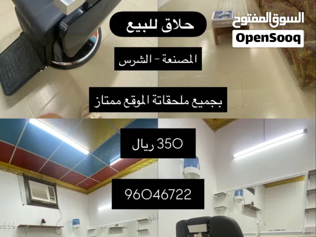 حلاق رجالي للبيع لاتفوت الفرصه