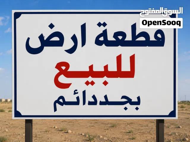 Mixed Use Land for Sale in Zawiya Other