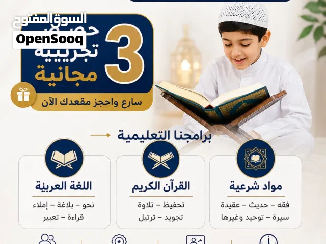 تحفيظ قرآن كريم وتعليم اللغة العربية