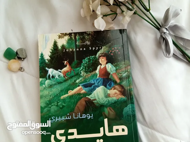 الرواية السويسرية هايدي الشهيرة للكاتبة يوهانا شبيري،من اجمل الروايات التي تحمل في طياتها فكرة رائعة