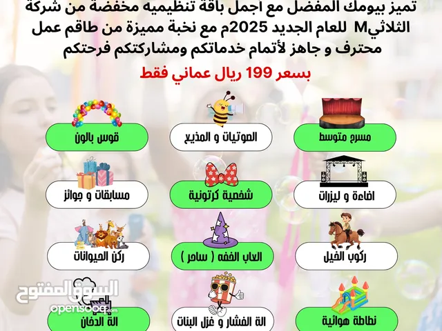 عرض حفل الميلاد و تنظيم حفلات المدارس