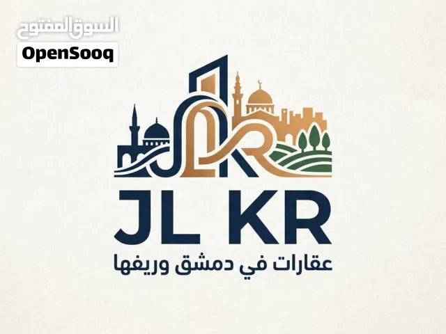 فرصة عقارية في العاصمة دمشق..