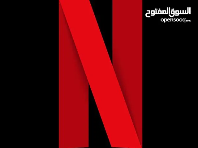 حساب نتفلكس سنه كامله بروفايل واحد بس ب6 دنانير