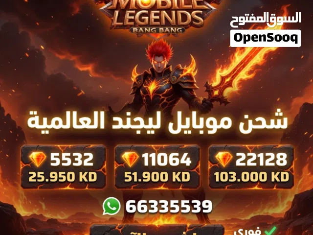 موبايل ليجند شحن ID فوري