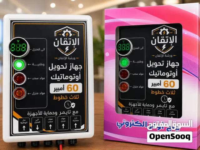 جهاز تحويل كهرباء اوتوماتيك ثلاث خطوط 60 امبير تايمر حمايه لأجهزة المنزل مع تصادم يمنع رجوع الكهرباء