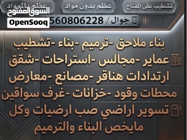 مقاول عامة بناء وترميم