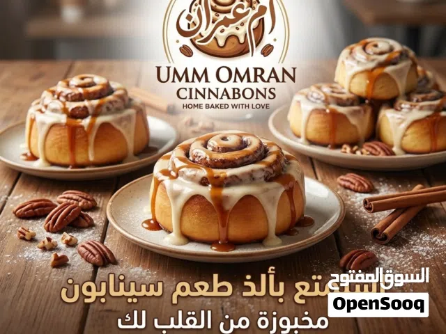 ام عمران المحشي والمعجنات