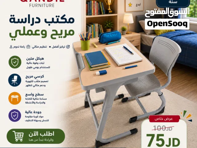 مكتب دراسي مميز - درج دراسة - تعليمي - كرسي دراسة - جودة عالية -