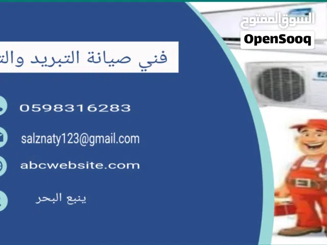 فني صيانه التبريد وتكيف