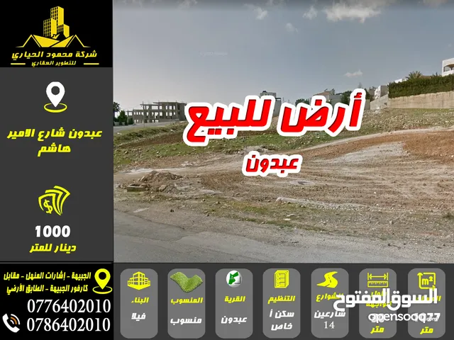 Residential Land for Sale in Amman Abdoun