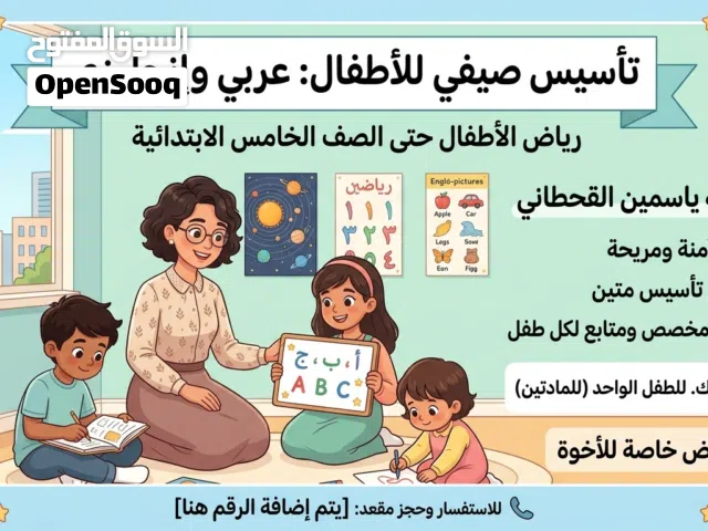أسيّسي طفلكِ بثقة.. واستغلي الصيف لتميزٍ مستدام!