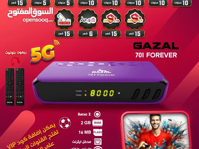 ريسفر غزال 701 فورإيفر