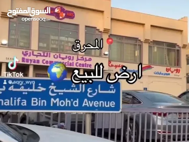 Commercial Land for Sale in Muharraq Halat Naim