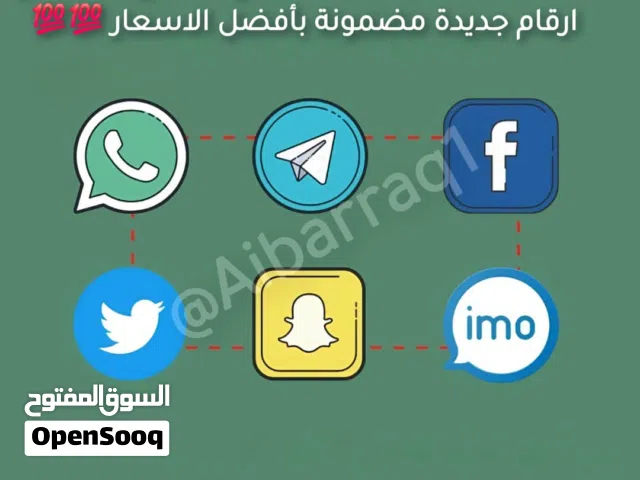 تتوفر تفعيل ارقام لجميع حسابات التواصل الاجتماعي