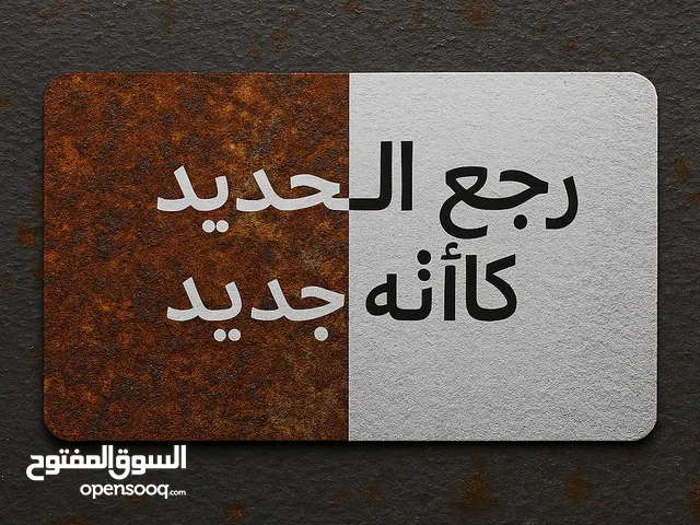 خدمة السندبلاست (الترميل - السنفرة) للحديد وواجهات الحجر والارضيات والهياكل والاسطح الحديدية