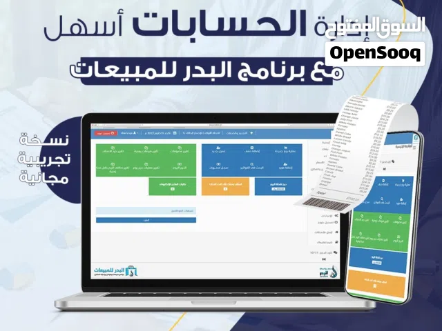 أبدأ الان بنظام البدر للمبيعات اليوميه للمحلات التجارية .