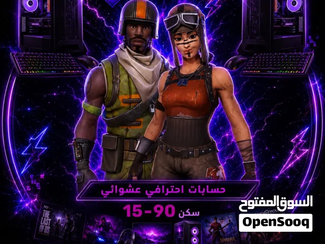 Fortnite Accounts and Characters for Sale in Kuwait City