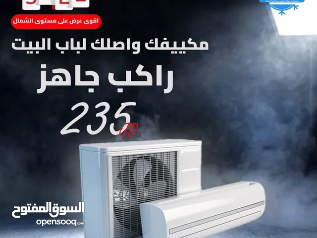 مكيف انفيرتر حامي بارد بسعر جمله مع كفاله 5سنوات
