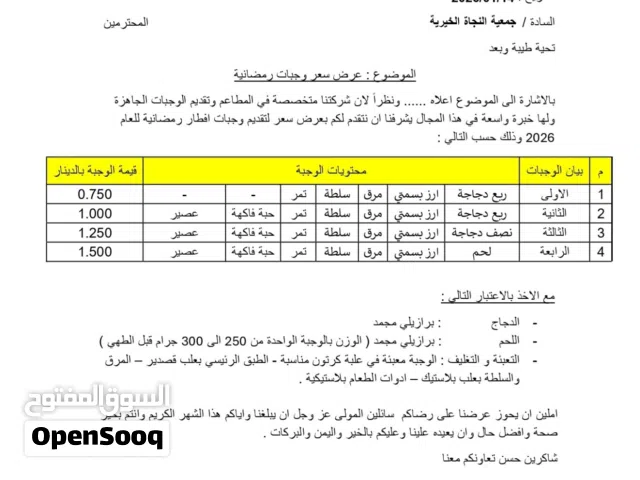 عرض سعر وجبات رمضان