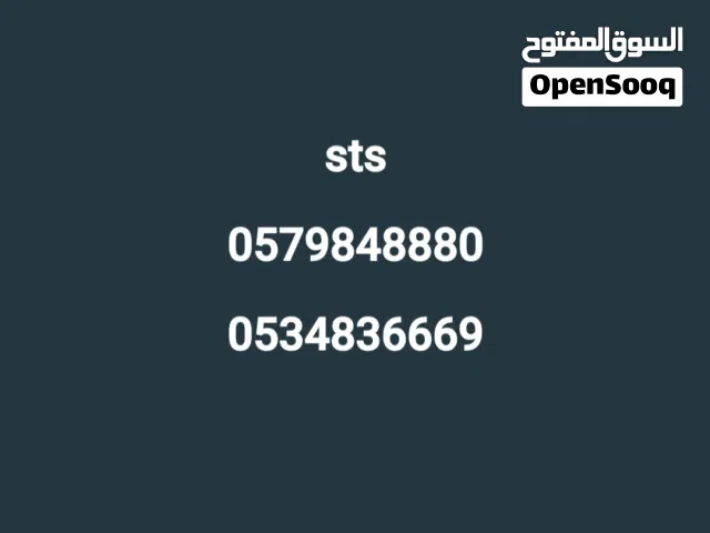 STC VIP mobile numbers in Hail