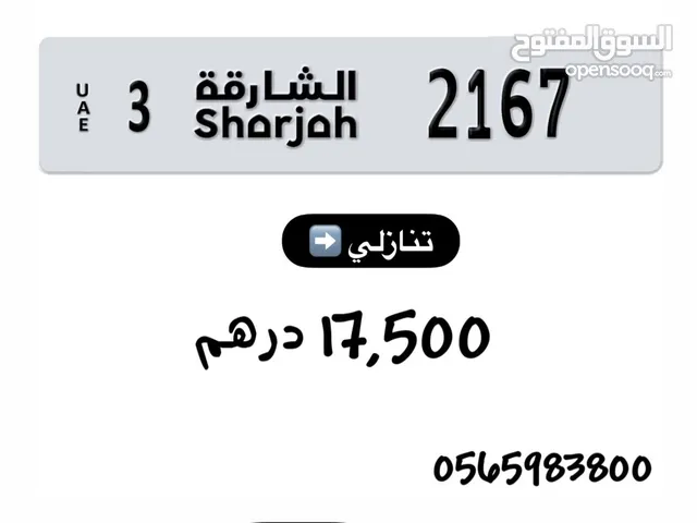 للبيع رقم الشارجة مميز وتنازلي افضل سعر فالسوق