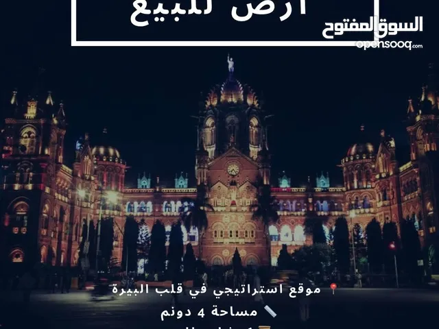 ارض للبيع متعددة الاستخدام