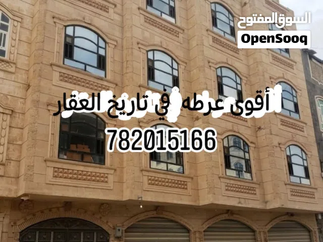 عمارة للبيع