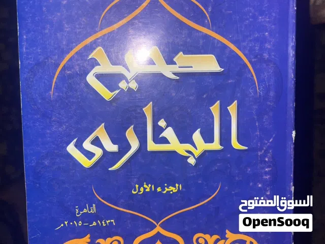 بيع كتاب صحيح البخاري