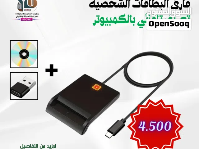 قارئ البطاقات الشخصية العمانية – ID Card Reader USB & Type-C متوافق مع الكمبيوتر واللابتوب