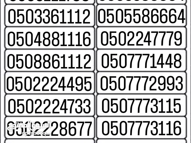 أرقام إتصالات المفوترة الجديده 050 الفضية SILVER NUMBERS