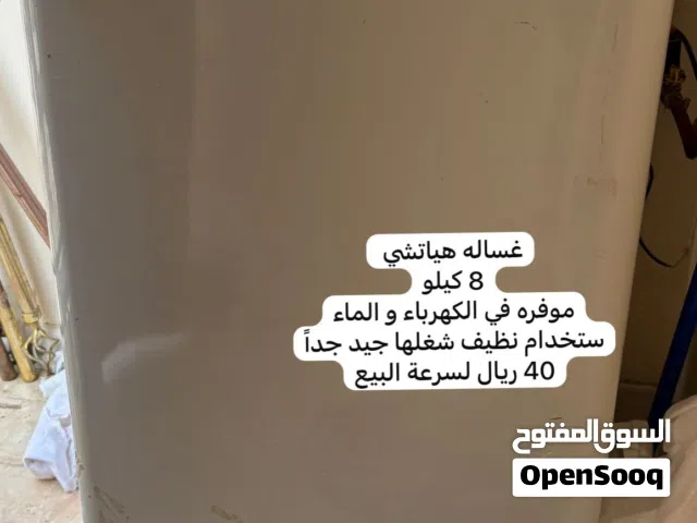 غساله هايشي