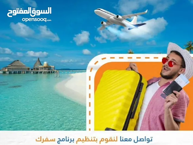 احجز وجهتك واترك الباقي علينا