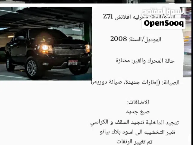 2008 شيفروليه افلانش Z71