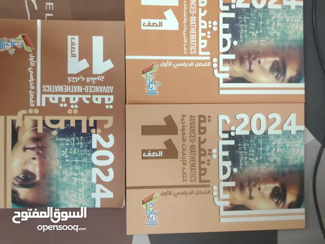 كتب  الجادة الرياضيات المتقدمة للصف الحادي عشر الفصل الدراسي الأول بسعر اقل من المكتبة