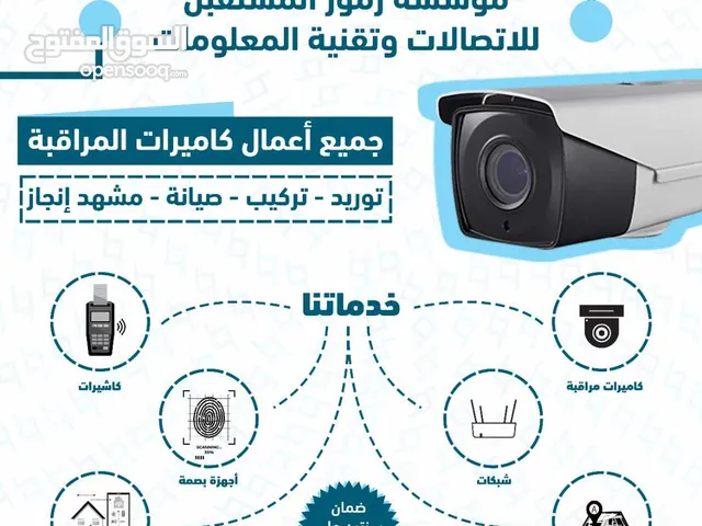 Security & Surveillance Maintenance Services in Al Riyadh