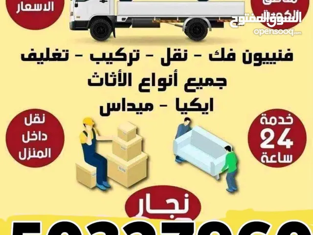 هافلوري شاحنه وانيت لانقل جميع الا غراض ونقل المخازن وفك وتركيب جميع غرف النوم يوجد نجار داخل المنزل