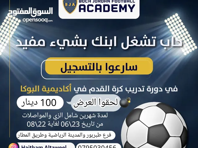 اكاديمية البوكا الأردنية لتدريب كرة القدم بأفضل الأساليب الحديثة