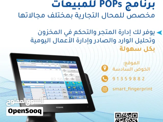 برنامج محاسبة متكامل عاى أربع دفعات للمحلات والمطاعم والمغاسل